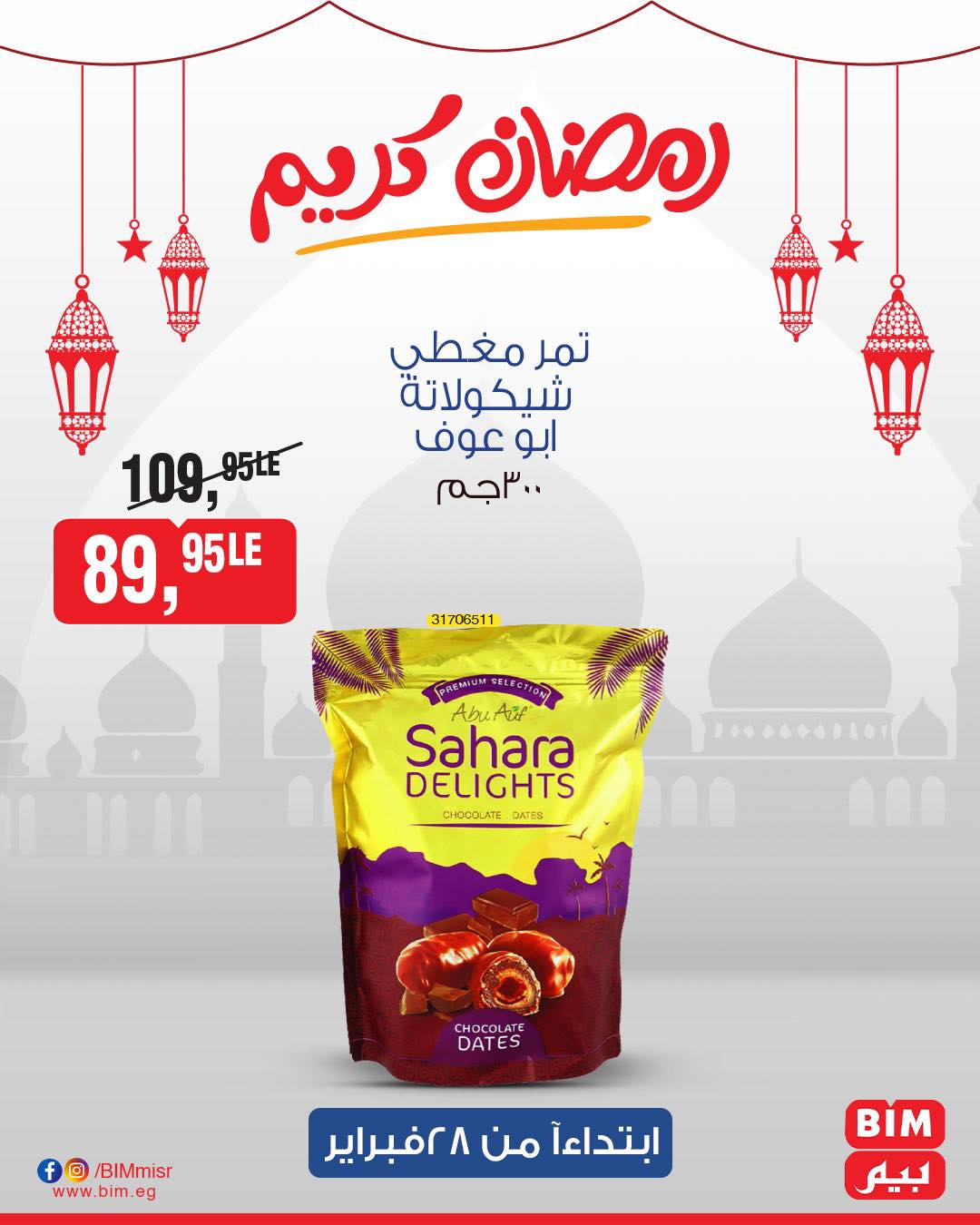 bim offers from 27feb to 28feb 2025 عروض بيم من 27 فبراير حتى 28 فبراير 2025 صفحة رقم 7